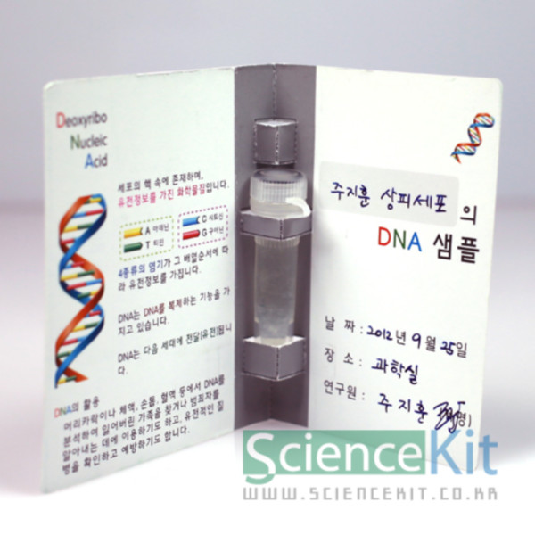 DNA추출 II-동물세포 [12인용]
